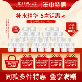 皇族养心堂多元肌能精华水保湿舒缓柔润细腻水感精华