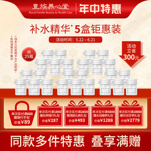 皇族养心堂多元肌能精华水保湿舒缓柔润细腻水感精华 商品图0