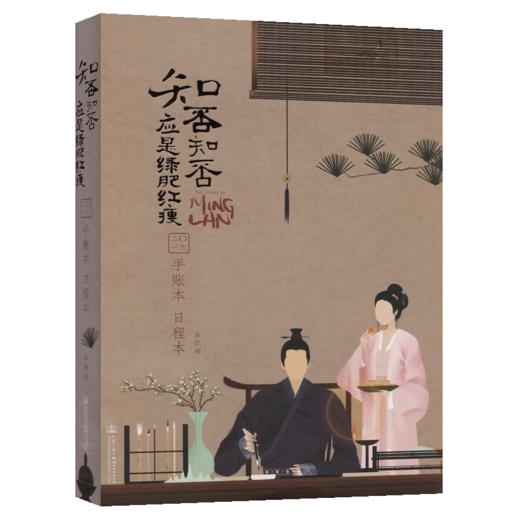 知否知否应是绿肥红瘦手账本 商品图2