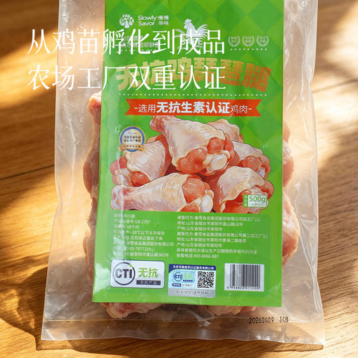 【无抗鸡腿琵琶腿】全程无抗鸡 小孩/老人/宝妈/健身党都适配 煎炒烹炸/辅食/轻食好搭子 1袋3-4个 商品图2