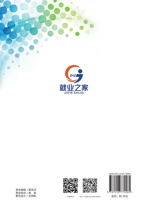 健全就业公共服务体系——江西5+2就业之家建设实践 商品图1