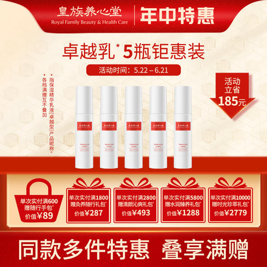 皇族养心堂保湿精华乳液卓越乳保湿锁水紧致抗皱柔滑细腻润泽男女 商品图0
