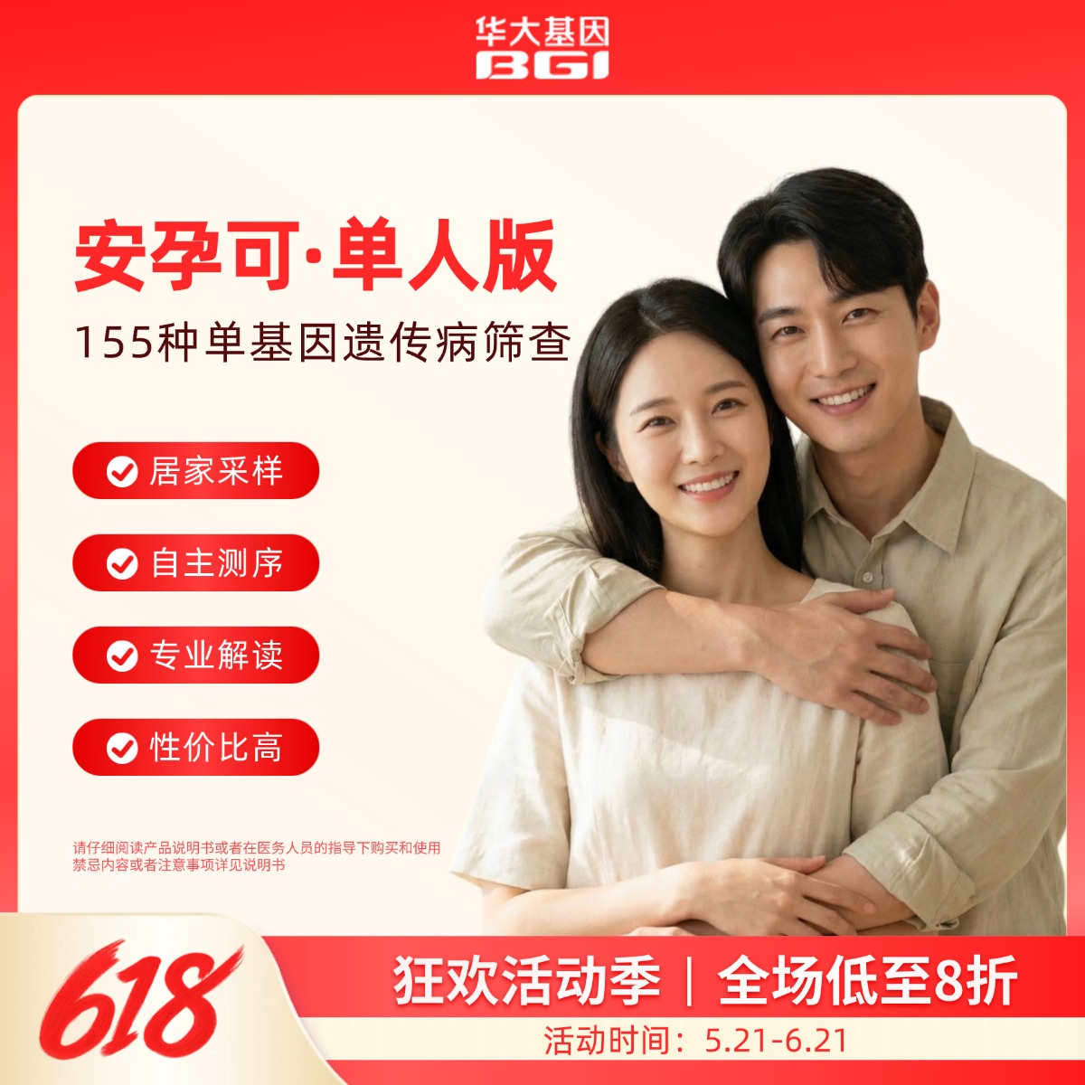华大基因 安孕可单基因遗传病（扩展性）携带者筛查（155）