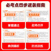 2026载望初中语数英必考点 中考抢分有招专项解题考点解析公式中考复习资料中考数学七八九年级通用 商品缩略图3