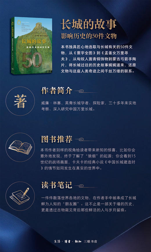 长城的故事：影响历史的50件文物 威廉·林赛 著 三联书店 商品图3