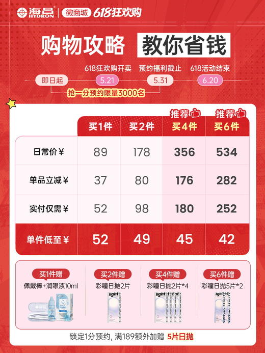 【彩瞳】海昌异想Artist日抛10片 商品图1