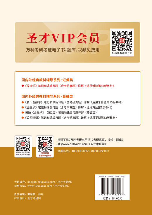 *《投资学》笔记和课后习题（含考研真题）详解 适用博迪第12版教材 博迪的《投资学》(第12版)的学习辅导 圣才学习网 商品图1