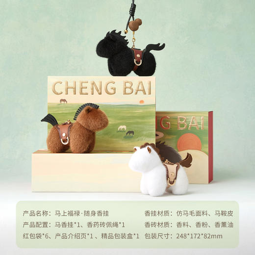 马上福禄·随身香挂礼盒 | 呈白×徐悲鸿美术馆联名，纵马踏香向自由 商品图4