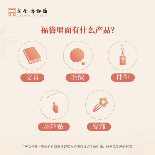 苏州博物馆 限定文创福袋 两件套 商品图1