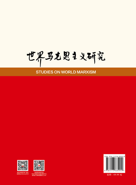 【官方旗舰店】世界马克思主义研究2025（第一辑） 商品图1