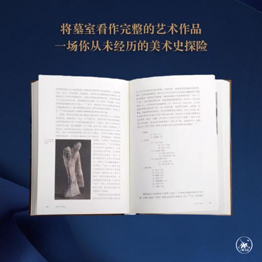 黄泉下的美术 宏观中国古代墓葬（精装）美 巫鸿 著 三联书店 商品图2