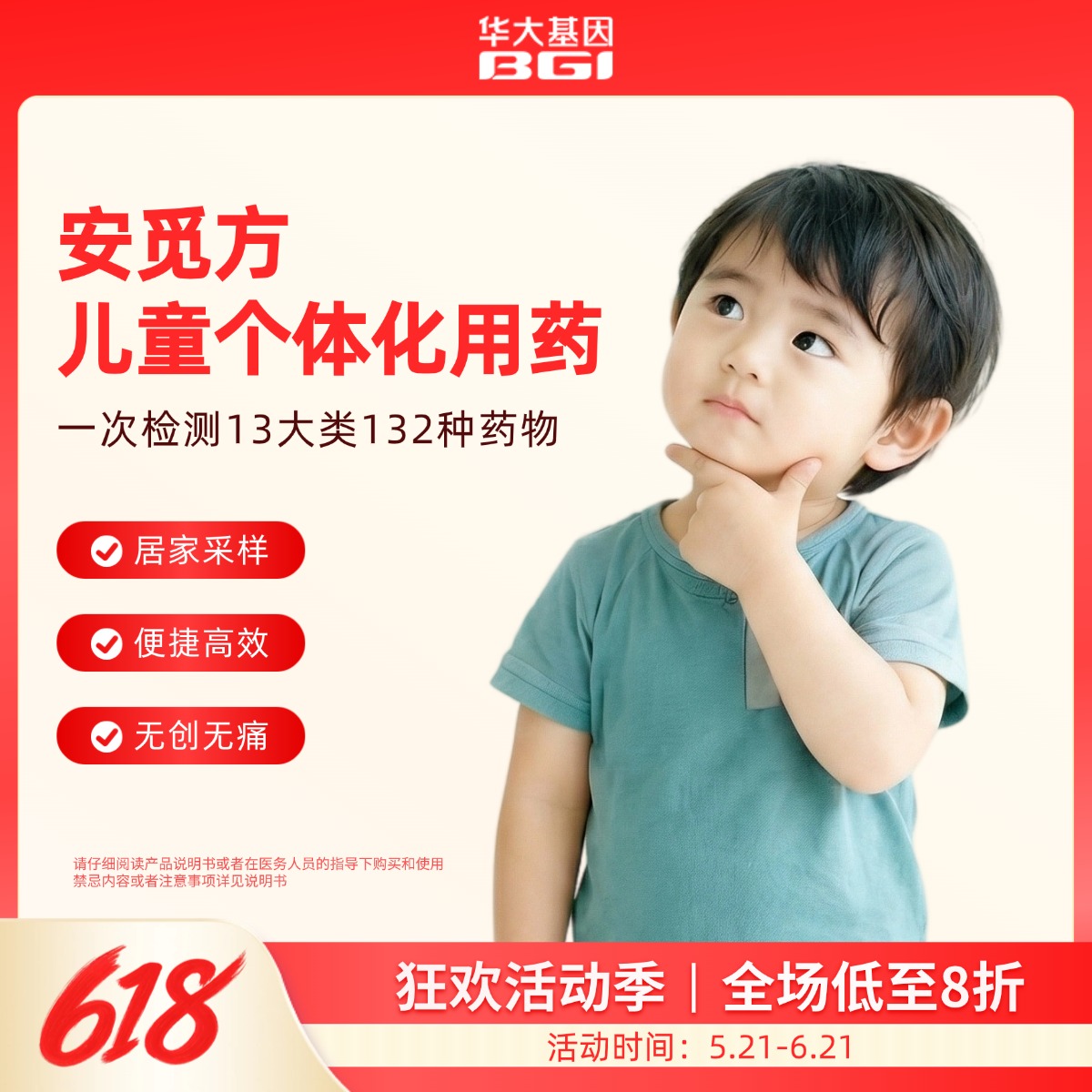 华大基因 【安觅方】儿童用药指导基因检测