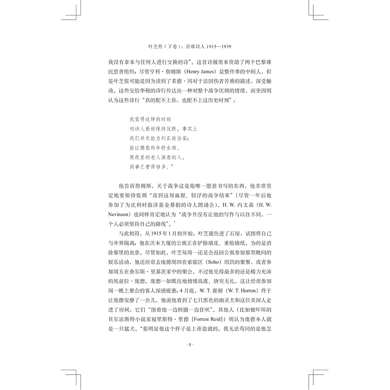 叶芝传下卷样章_034.jpg