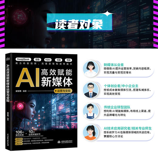 AI高效赋能新媒体运营与变现 商品图4