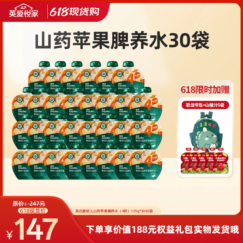 【26年618现货专区】山药苹果脾养水30袋