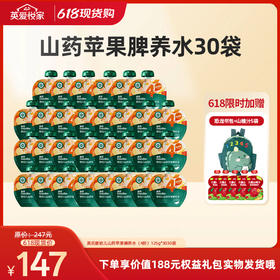 【26年618现货专区】山药苹果脾养水30袋