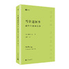 经典写作课4册任选：写作这回事/小说面面观/我们的作家等 商品缩略图4
