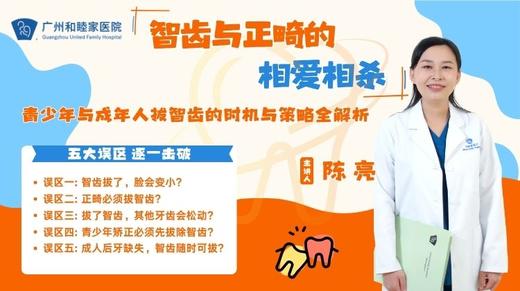 智齿与正畸的“相爱相杀” 商品图0