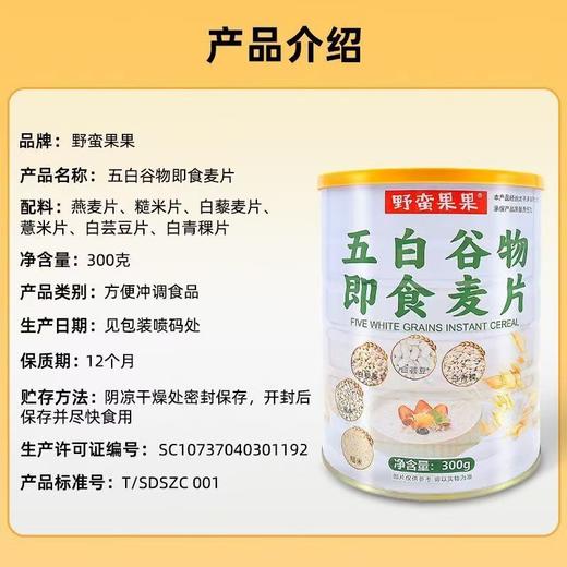 野蛮果果五白谷物即食麦片 商品图8