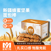 亩育万物 新疆坚果蜂蜜面包棒800g/箱 一箱20条 甄选新疆好原料，无油工艺，现烤现发，独立小包装，坚果满满美味看的见！ 商品缩略图7