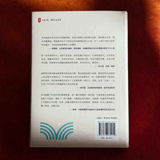 教师成长中心 专业发展的60个关键素养 大夏书系 教师专业发展 特级教师李志欣 商品图2
