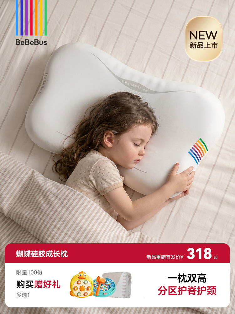 【新品上市！】BeBeBus儿童枕头宝宝蝴蝶硅胶成长枕透气可水洗1-3-6岁以上专用