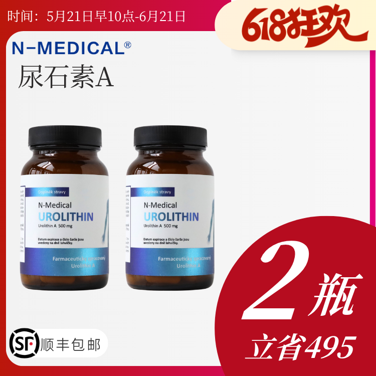 捷克N-medical尿石素A 拉长健康生命线！1粒=250个天然有机石榴！富豪们的K衰秘密！K老更年轻60粒