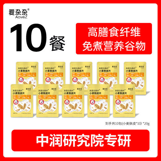 爱杂杂杂粮谷物脆片试吃免煮非油炸0添加健康杂粮即食慢碳水早餐代餐谷物麦片 商品图1