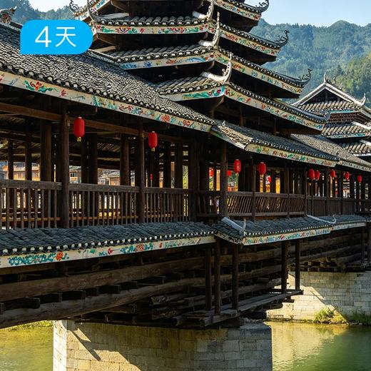 侗寨黔东南｜千年侗寨，时光遗珍，4天3晚深度人文 商品图2