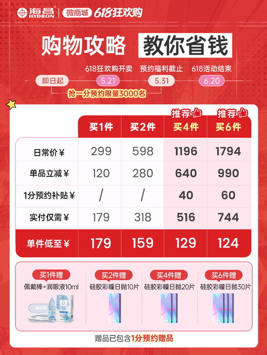 【彩瞳】 海昌Flyone-O2light系列彩瞳日抛30片 商品图1