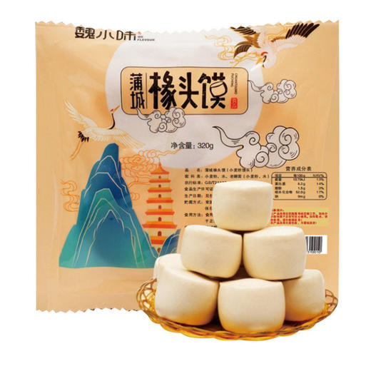 陕西魏小味蒲城椽头馍320g*2袋装  手工馒头包点硬面 早餐小吃速食 注：生鲜类非质量问题不支持退换货哦，介意者慎拍 商品图0