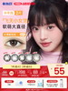 【新品上新】【彩瞳】海昌飞天小女警系列彩瞳半年抛2片 商品缩略图0