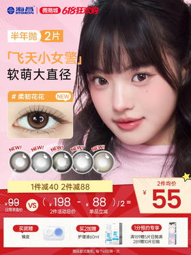 【新品上新】【彩瞳】海昌飞天小女警系列彩瞳半年抛2片