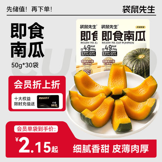 【袋鼠先生】新品即食南瓜50g 商品图0