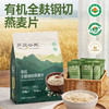 】芦芽谷匠有机全麸钢切燕麦片 商品缩略图0