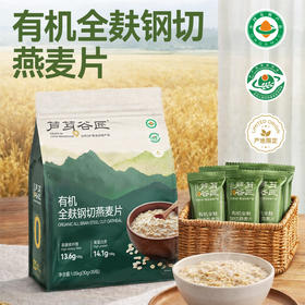 】芦芽谷匠有机全麸钢切燕麦片