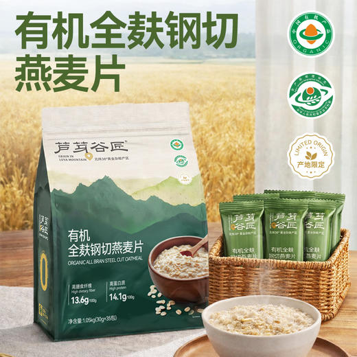 】芦芽谷匠有机全麸钢切燕麦片 商品图0