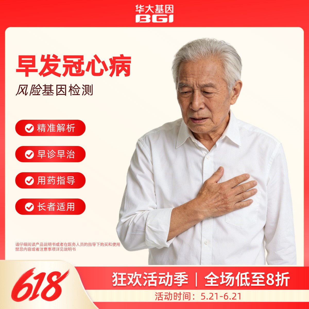 华大基因  早发冠心病风险基因检测