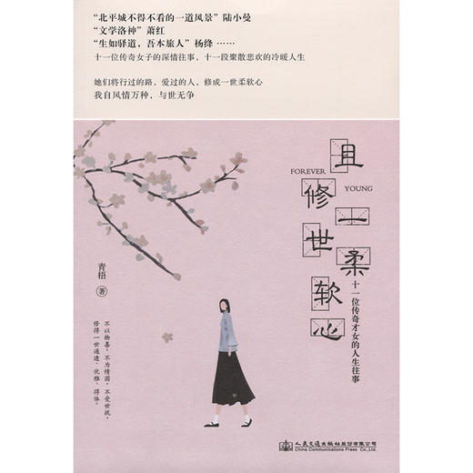 且修一世柔软心 官方正版 商品图3
