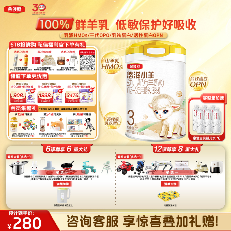 【超值特惠】金领冠悠滋小羊1段/2段/3段婴幼儿幼儿配方奶粉700g（0-3岁）