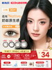 【新品上新】【彩瞳】追光Native系列月抛2片 商品缩略图0