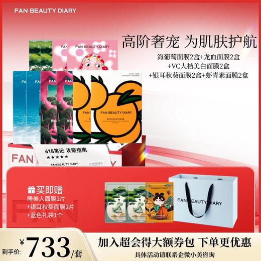 【618狂欢购】明星面膜10盒组合装（多种规格） 商品图1
