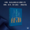 中国文化导读(2022版)  叶朗,费振刚,王天有 著 三联书店 商品缩略图0