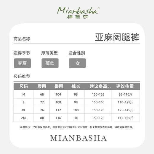【天丝亚麻阔腿裤】 Mianbasha六色天丝亚麻阔腿裤 夏季薄款  轻奢老钱风  松弛感 莱赛尔天丝+亚麻 凉感 商品图4