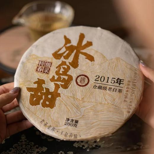 【送试喝装】【2015年仓藏级老白茶】洪海古树·春采冰岛甜，甜香浓郁持久，自饮送礼皆宜。 商品图0