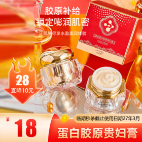 灵美晳-蚕丝蛋白胶原贵妇膏30g【折扣秒杀】