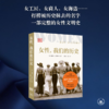 女性，我们的历史 商品缩略图0