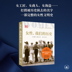 女性，我们的历史