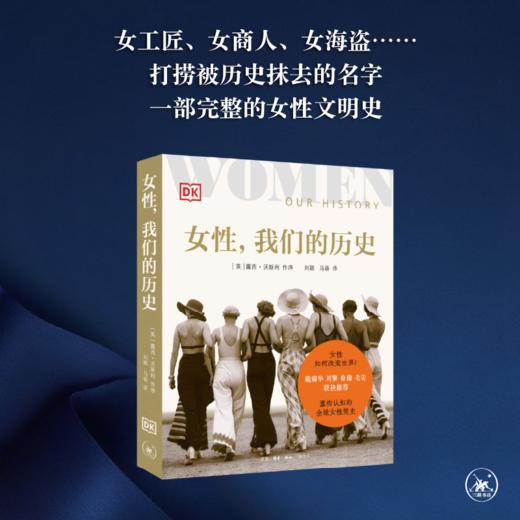 女性，我们的历史 商品图0