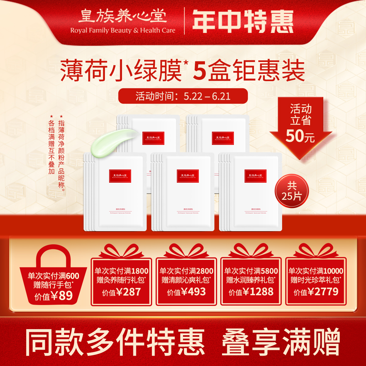 皇族养心堂薄荷净颜粉面膜粉涂抹面膜加水调制净肤控油舒缓肌肤